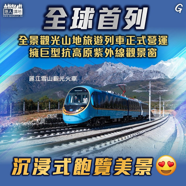 【今日網圖】全球首列