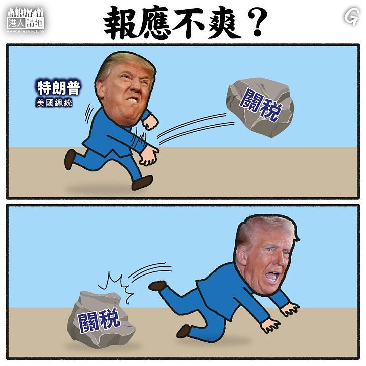 【今日網圖】報應不爽？