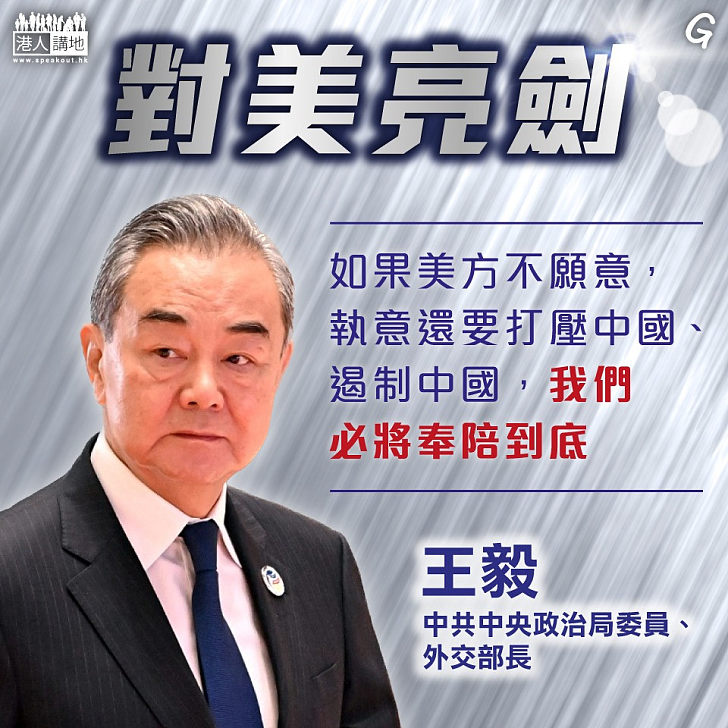【今日網圖】對美亮劍