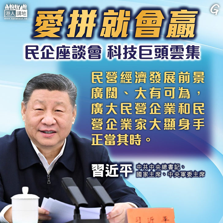 【今日網圖】愛拼就會贏