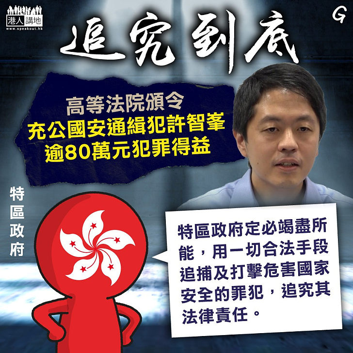 【今日網圖】追究到底