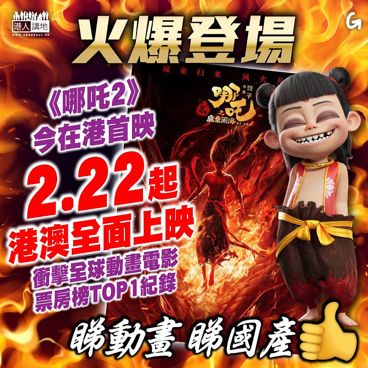 【今日網圖】火爆登場