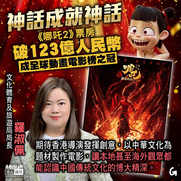 【今日網圖】神話成就神話