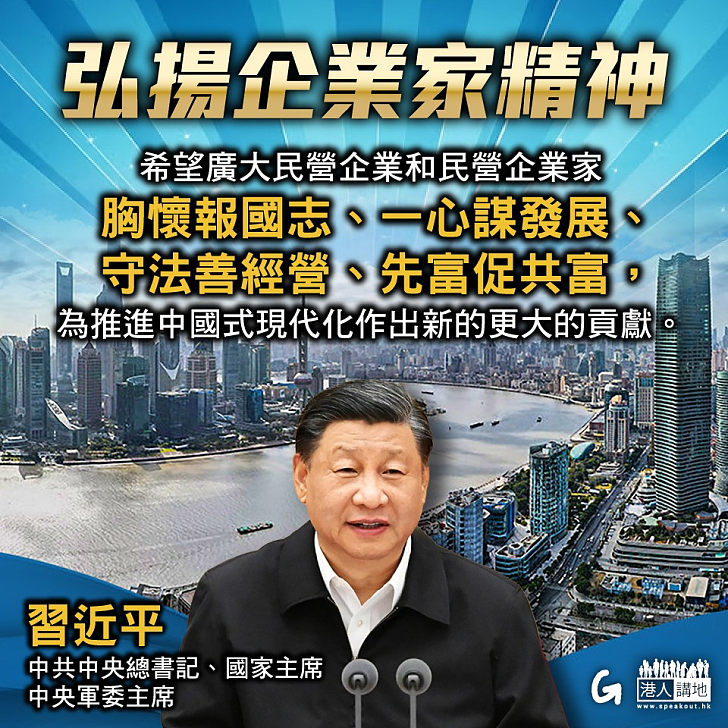 【今日網圖】弘揚企業家精神