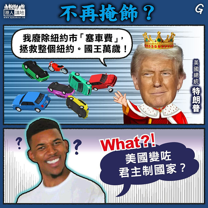 【今日網圖】不再掩飾？