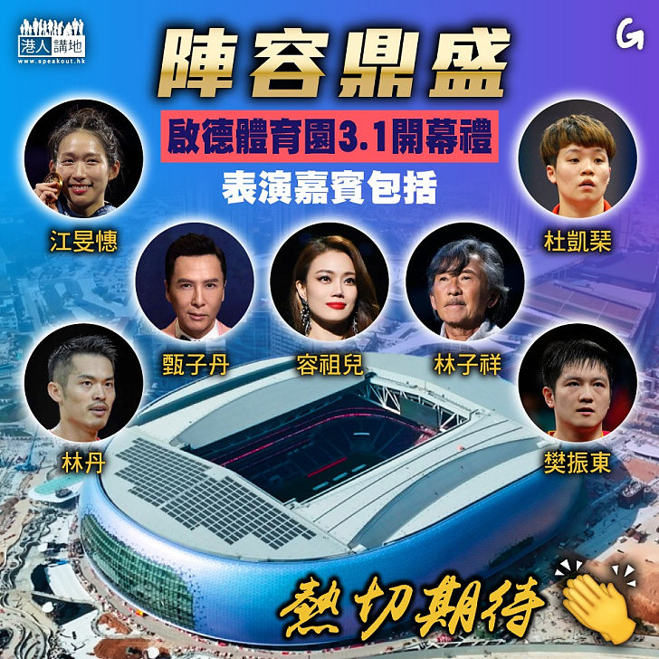 【今日網圖】陣容鼎盛
