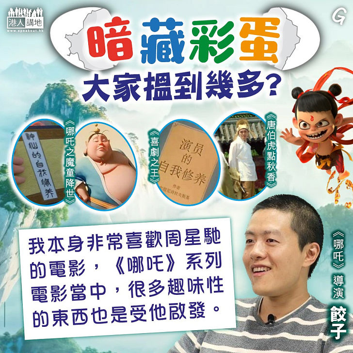 【今日網圖】暗藏彩蛋