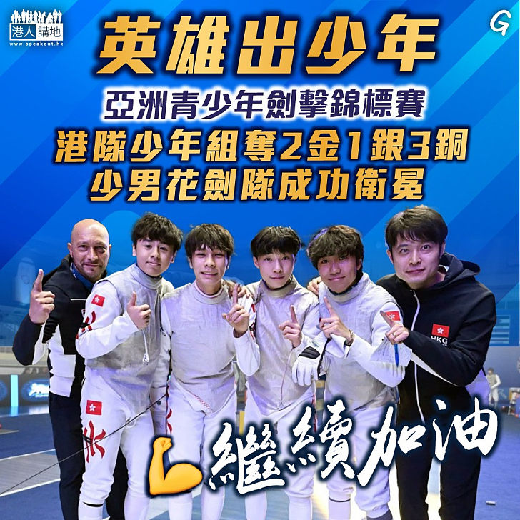 【今日網圖】英雄出少年