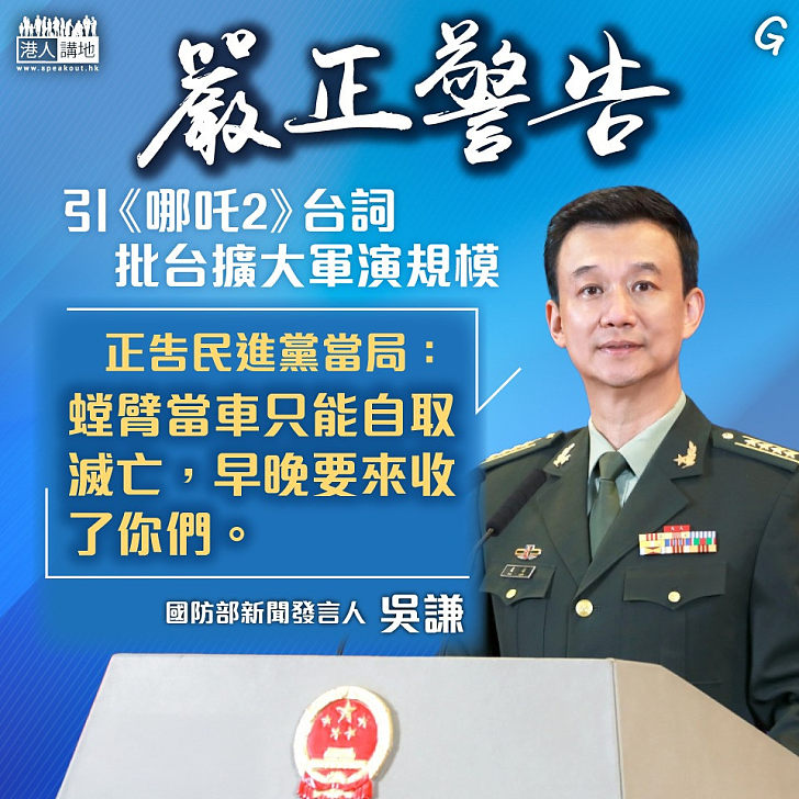 【今日網圖】嚴正警告