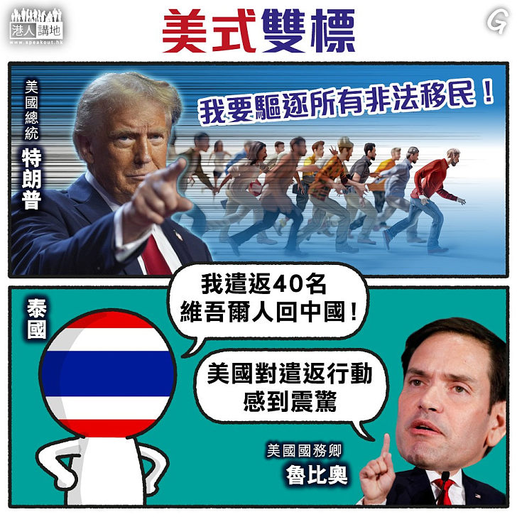 【今日網圖】美式雙標