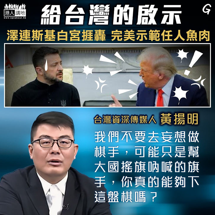 【今日網圖】給台灣的啟示