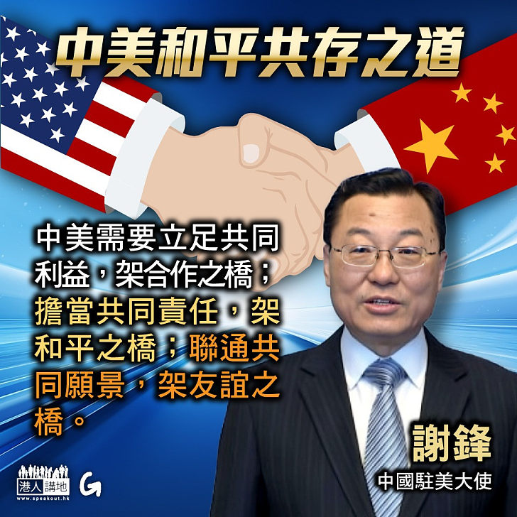 【今日網圖】中美和平共存之道