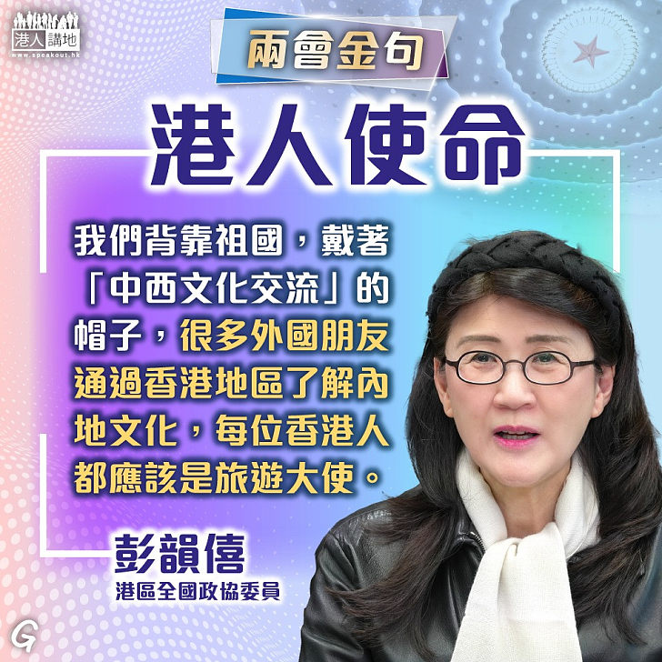 【今日網圖】港人使命