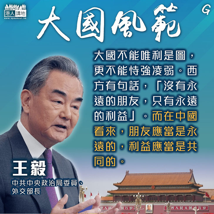 【今日網圖】大國風範