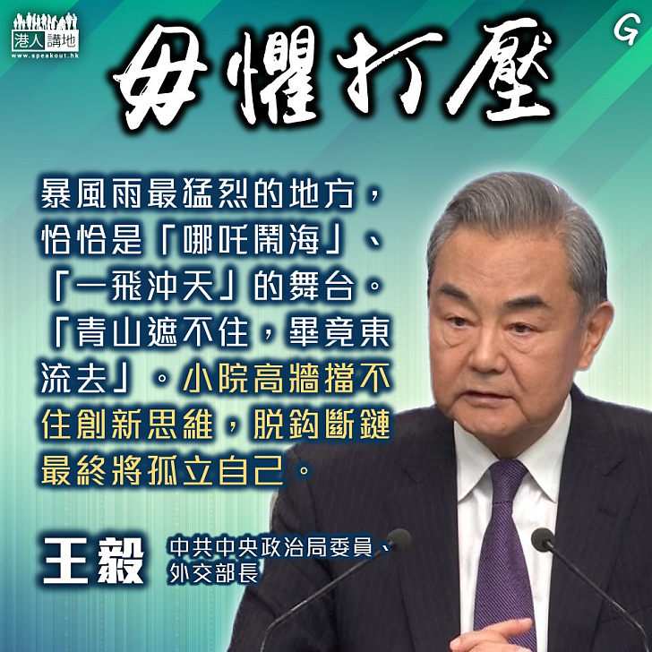 【今日網圖】毋懼打壓