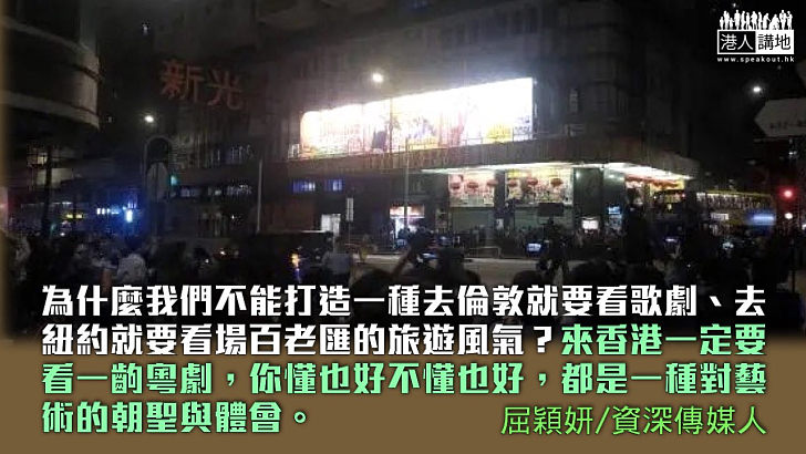 【獨家文章】如果，倫敦皇后劇院成了佛堂