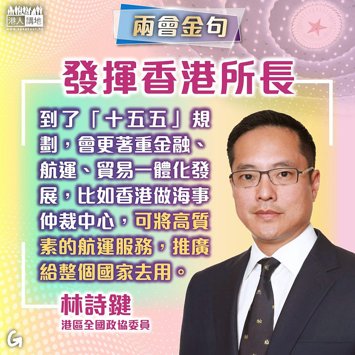 【今日網圖】發揮香港所長