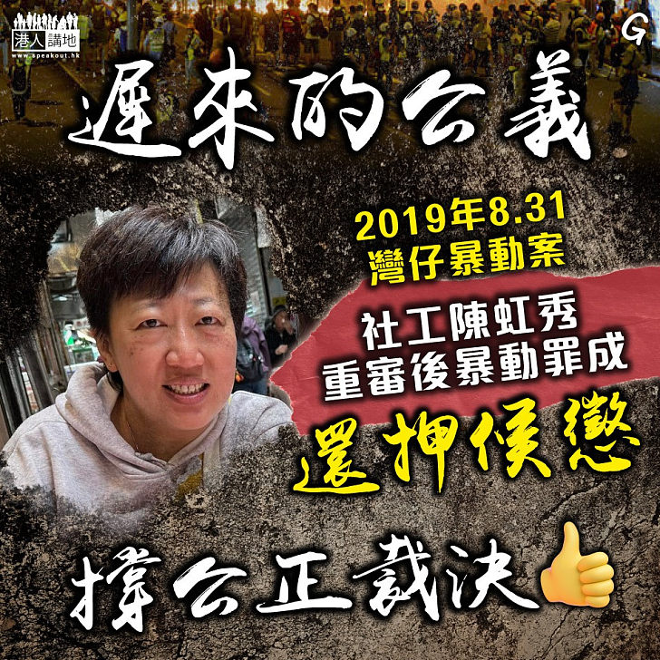 【今日網圖】遲來的公義