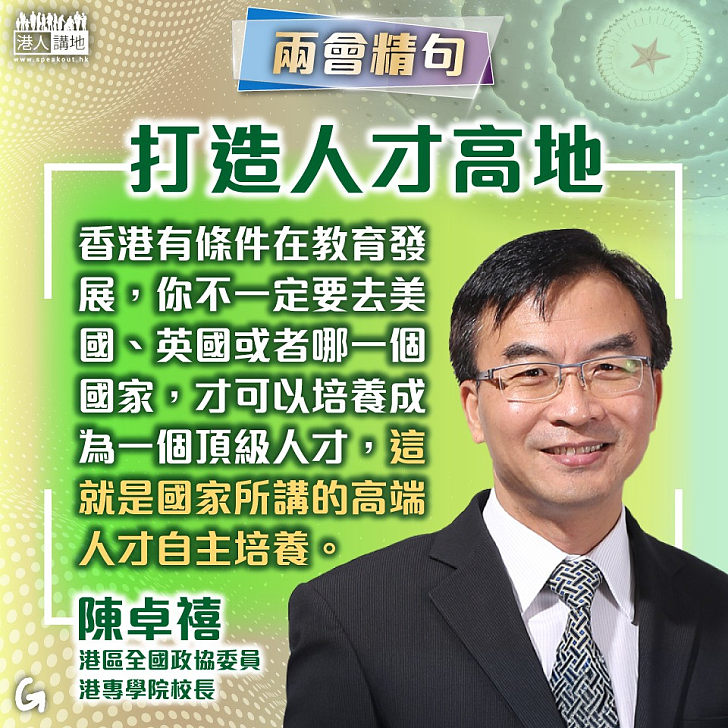 【今日網圖】打造人才高地