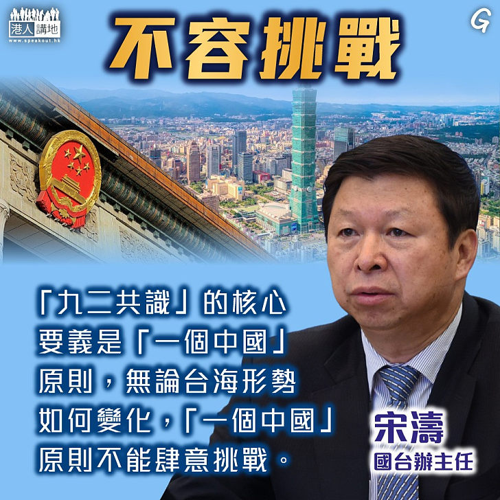 【今日網圖】不容挑戰