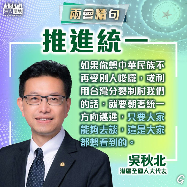 【今日網圖】推進統一