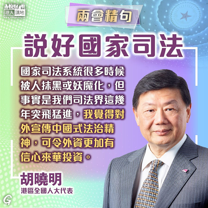 【今日網圖】說好國家司法