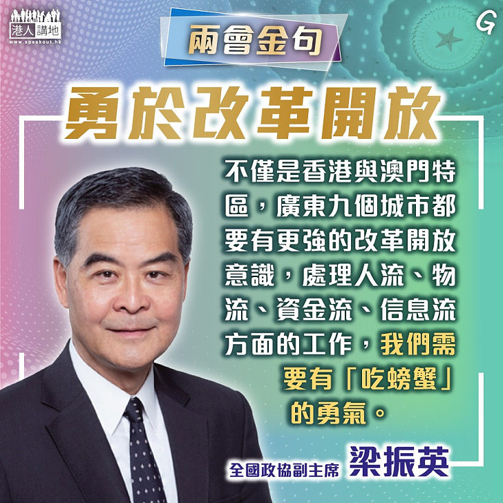 【今日網圖】勇於改革開放
