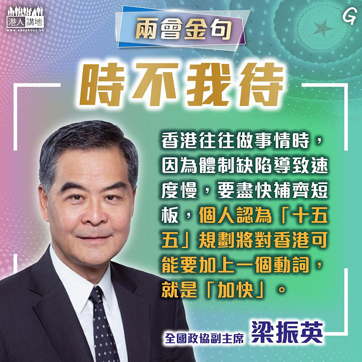 【今日網圖】時不我待