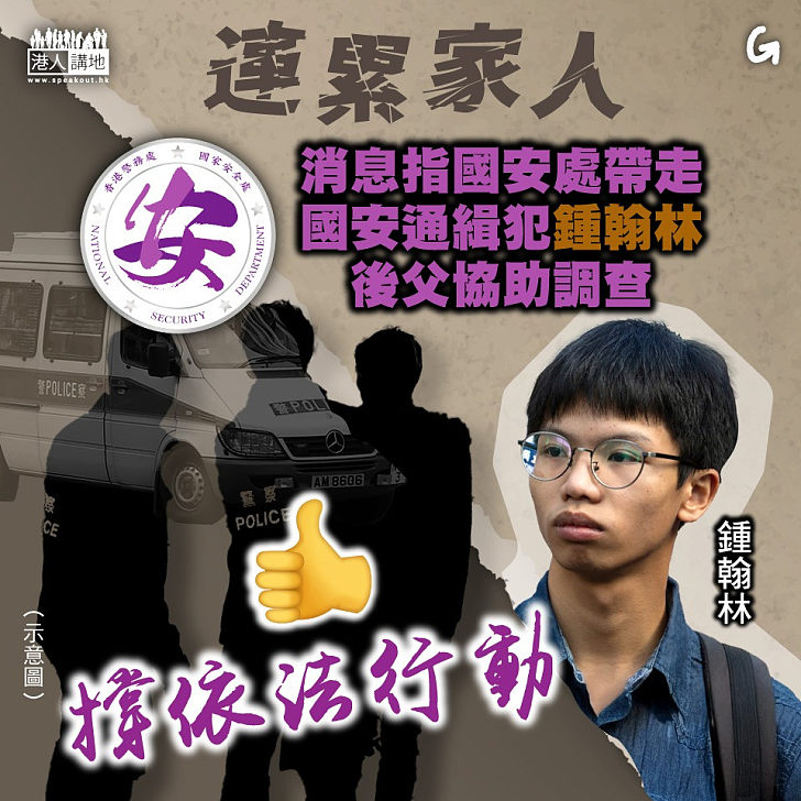 【今日網圖】連累家人