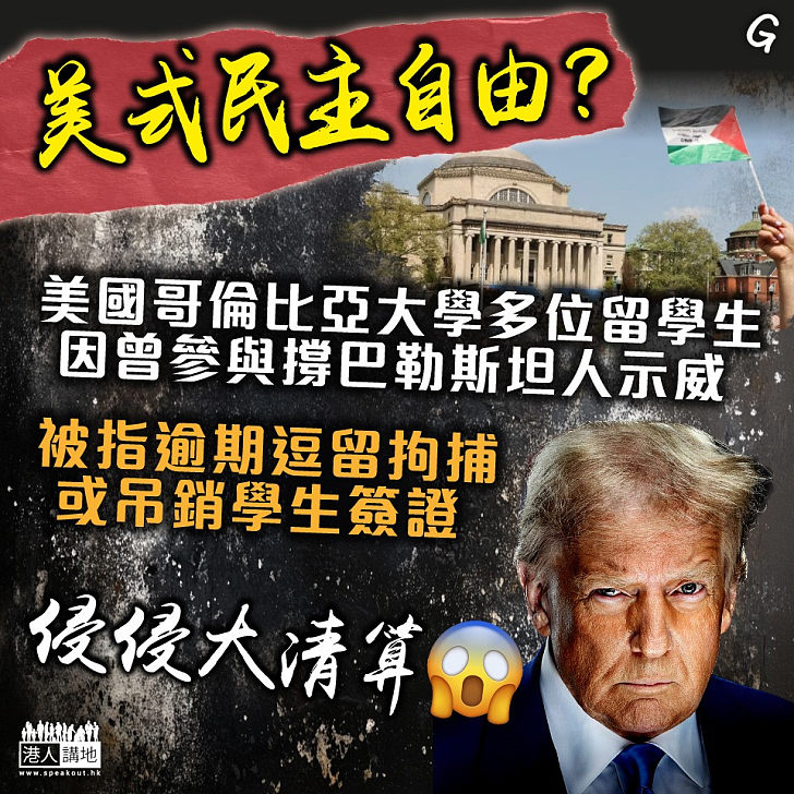 【今日網圖】美式民主自由？