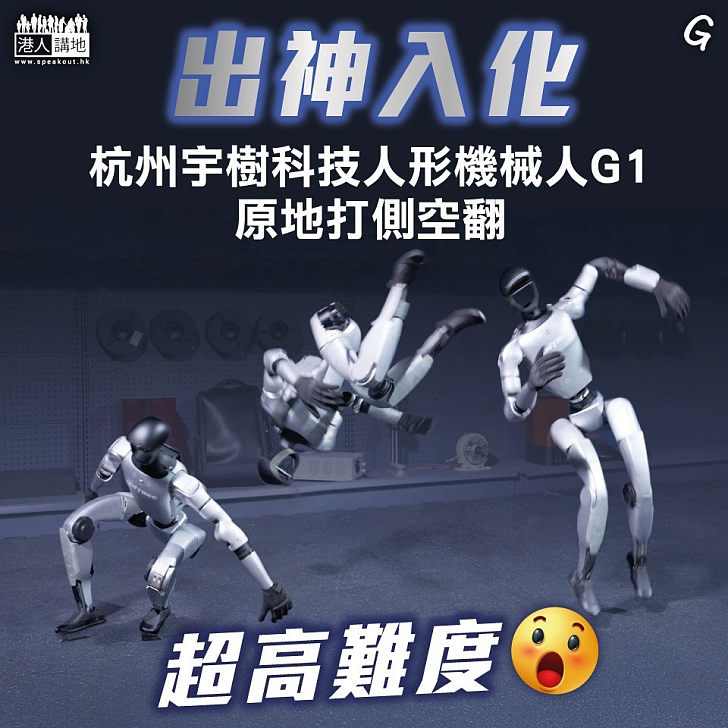 【今日網圖】出神入化