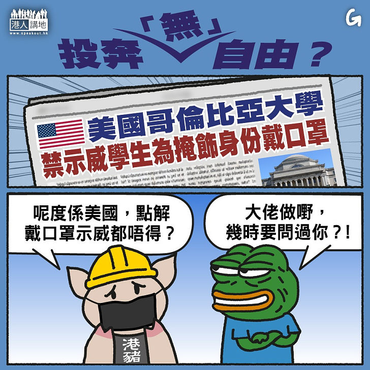 【今日網圖】投奔「無」自由？