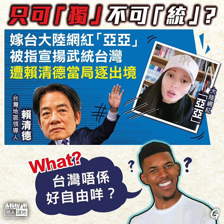 【今日網圖】只可「獨」不可「統」？
