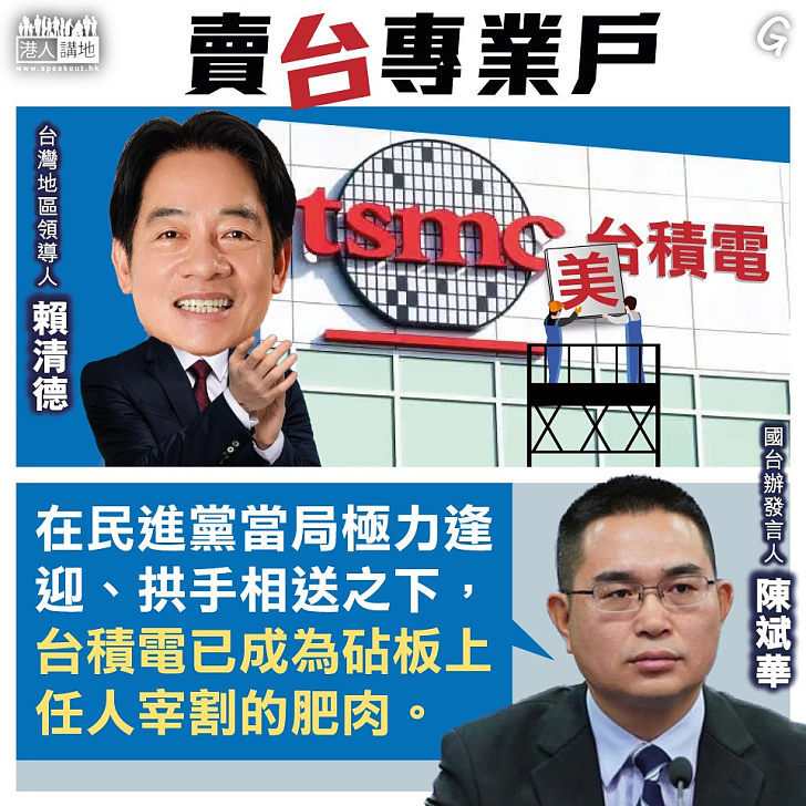 【今日網圖】賣台專業戶