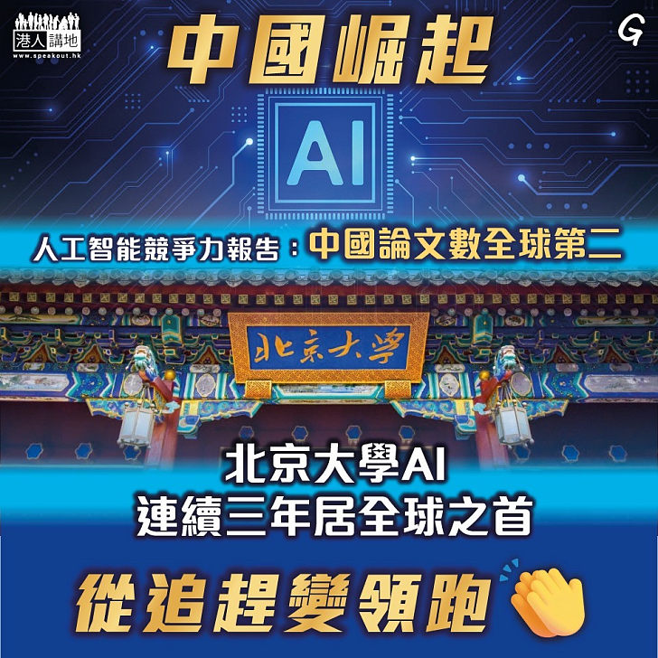 【今日網圖】中國崛起