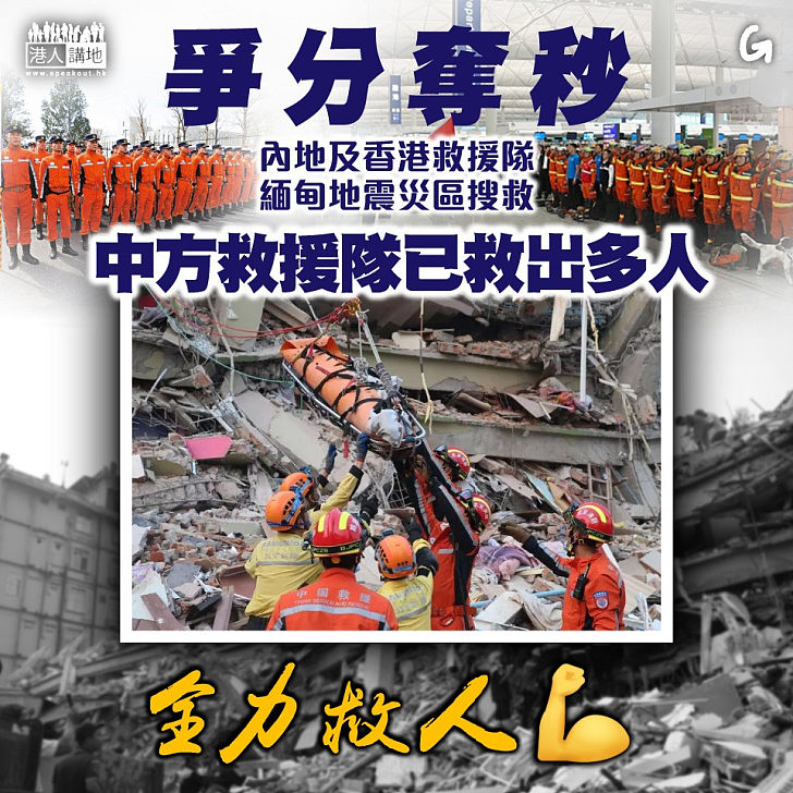 【今日網圖】爭分奪秒