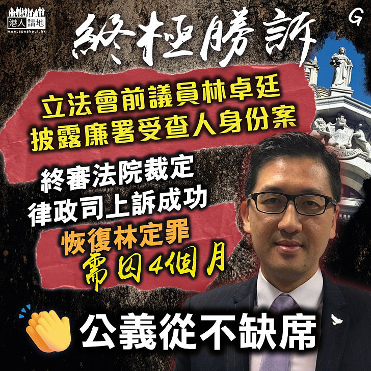 【今日網圖】終極勝訴