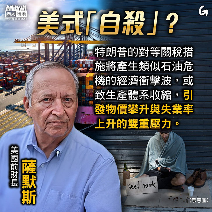 【今日網圖】美式「自殺」？