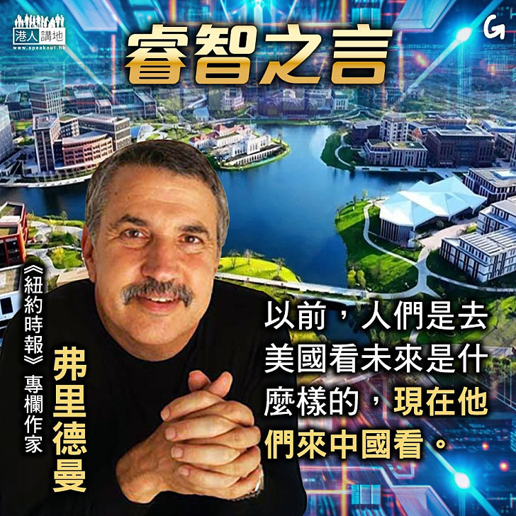 【今日網圖】睿智之言