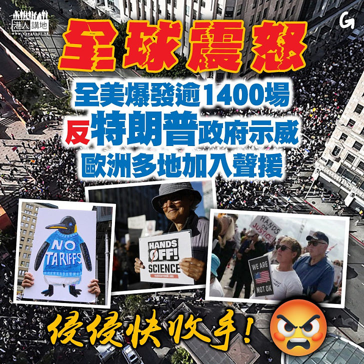 【今日網圖】全球震怒