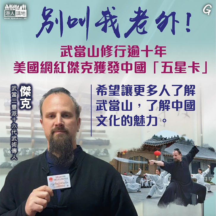 【今日網圖】別叫我老外！