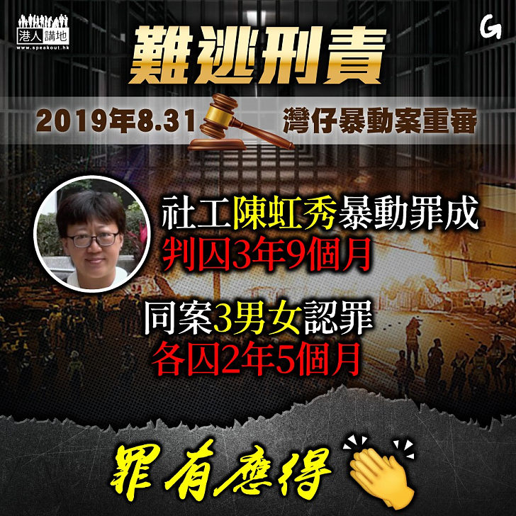 【今日網圖】難逃刑責