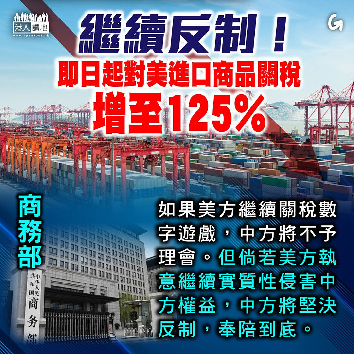 【今日網圖】繼續反制！