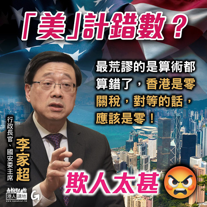 【今日網圖】「美」計錯數？