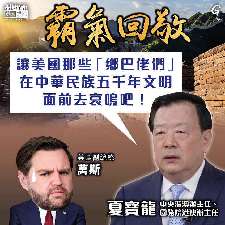 【今日網圖】霸氣回敬