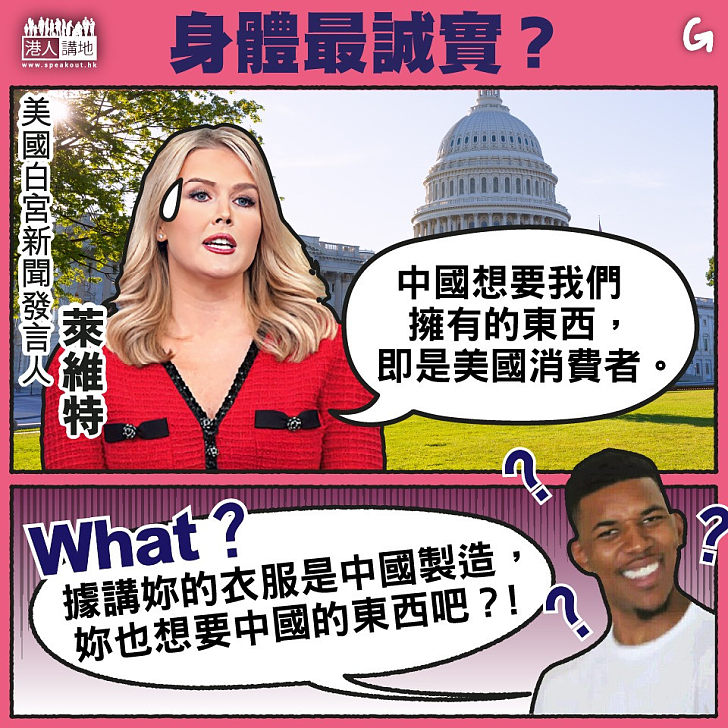 【今日網圖】身體最誠實？