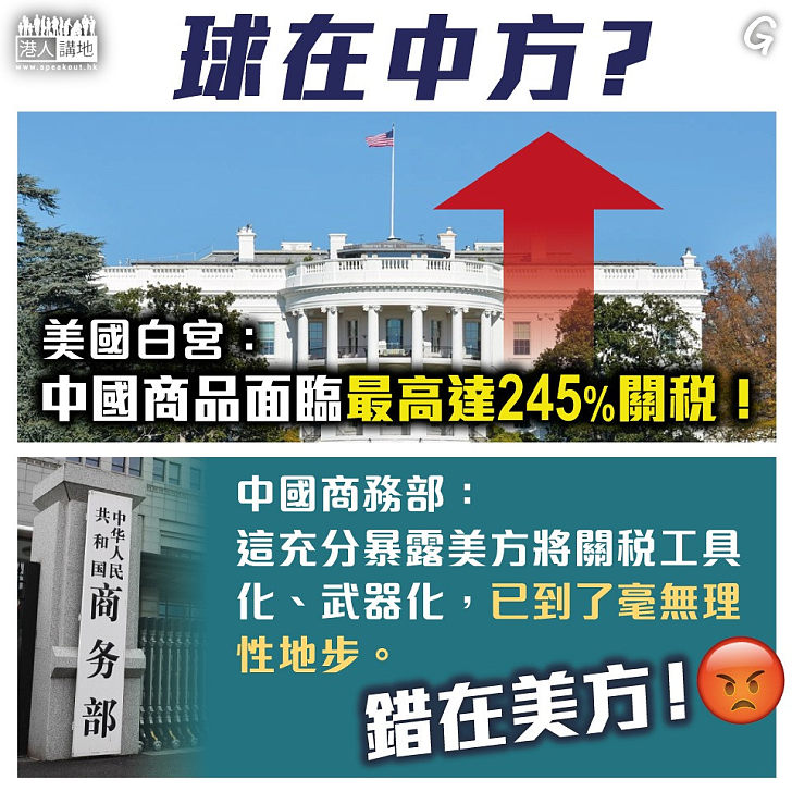 【今日網圖】球在中方？