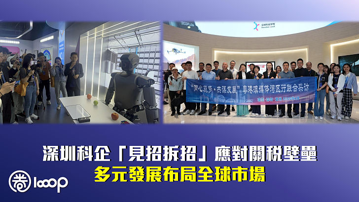 【見證灣區發展】深圳科企「見招拆招」應對關稅壁壘 多元發展布局全球市場