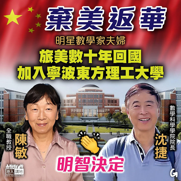 【今日網圖】棄美返華