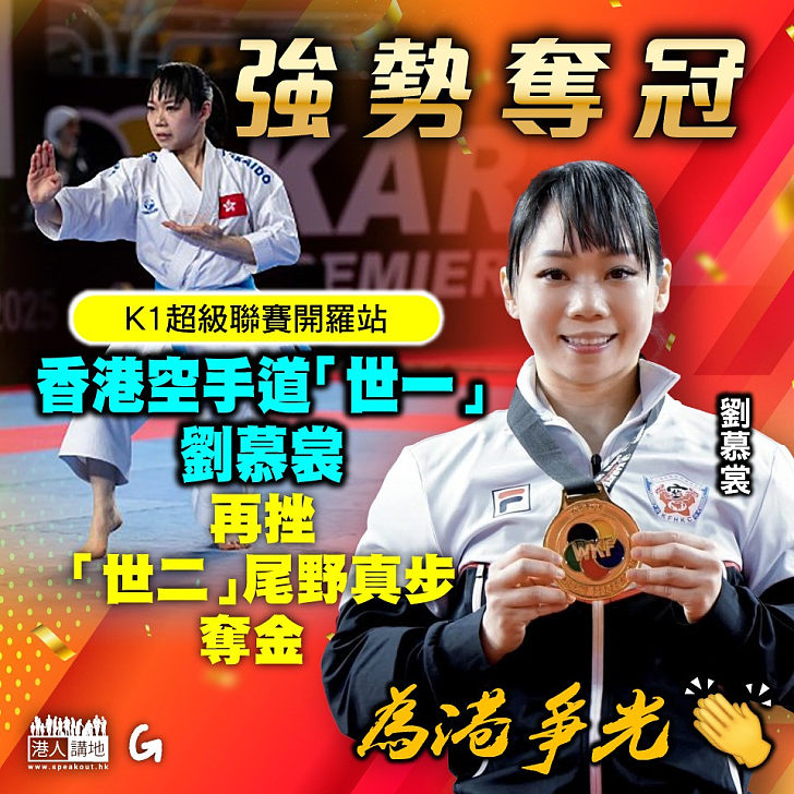 【今日網圖】強勢奪冠
